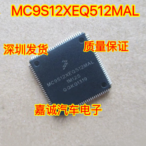 MC9S12XEQ512MAL 1M12S 微控制器 汽车电脑板易损CPU芯片现货