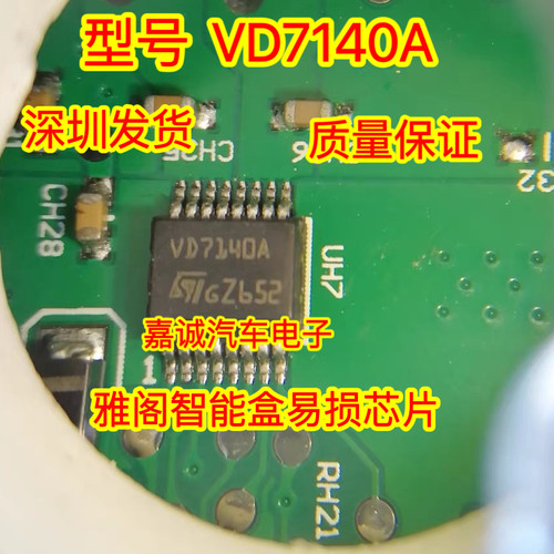 VD7140A 适用于奔驰座椅电脑模块不工作易损IC汽车电脑板常用芯片