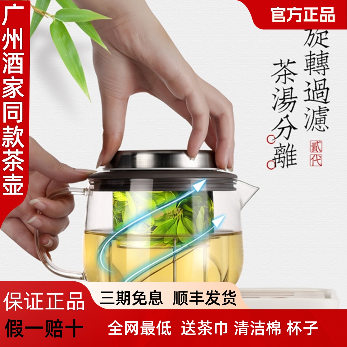 恒福可旋转茶水分离玻璃壶