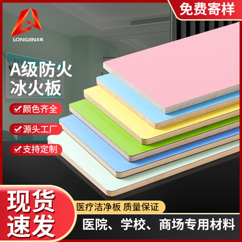 冰火板无机预涂板医疗洁净抗菌板