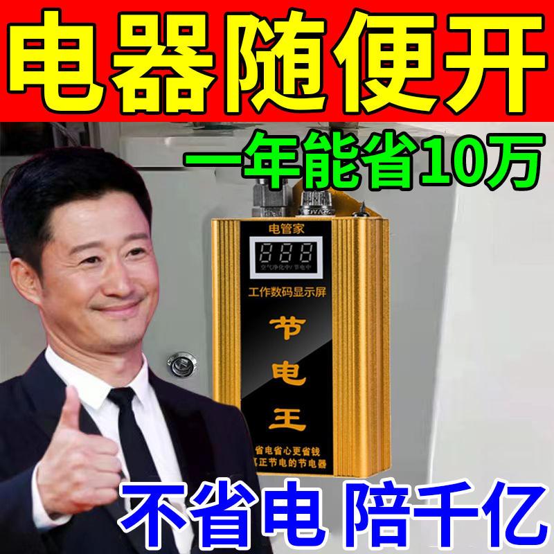 大功率节电器省电王商用家用智能节能王2023新节能神器超级电管家