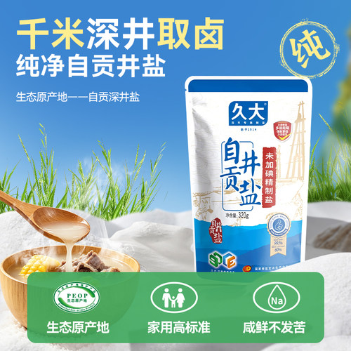 久大自贡井盐未加碘精制盐320*8袋