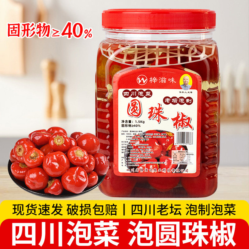 泡圆珠椒1.5kg瓶装泡灯笼椒青泡辣椒圆椒泡菜红灯笼海椒家用圆椒