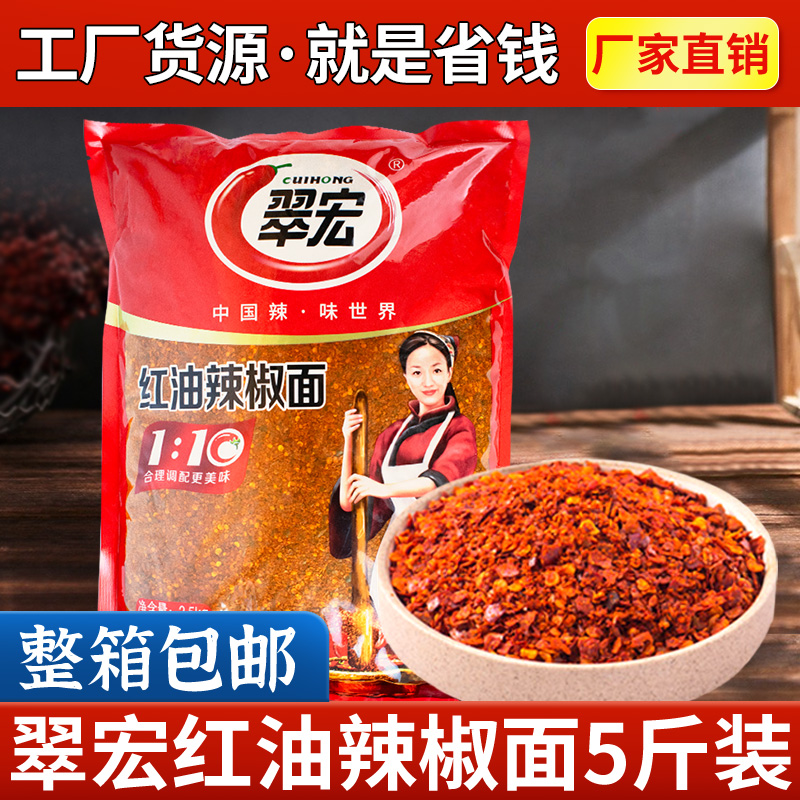 翠宏红油辣椒面四川特产