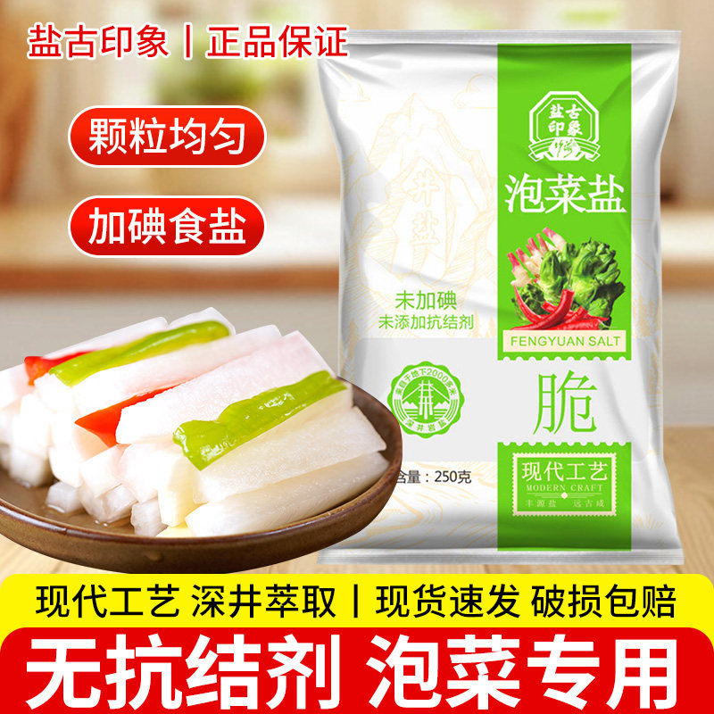 泡菜盐250g家用腌制泡菜未加碘盐