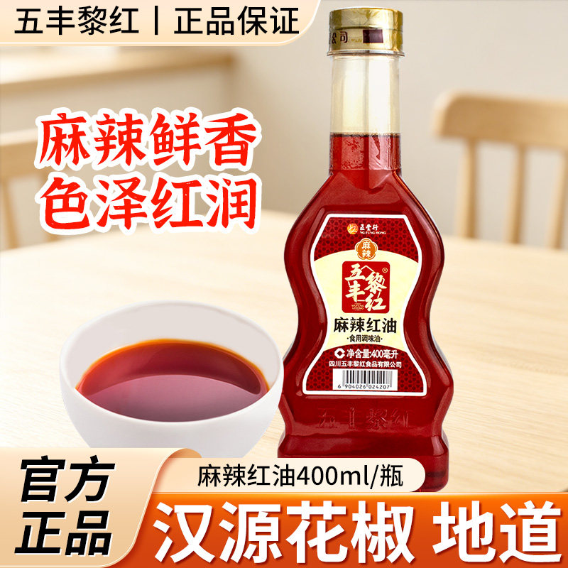 五丰黎红麻辣油400ml特麻特香