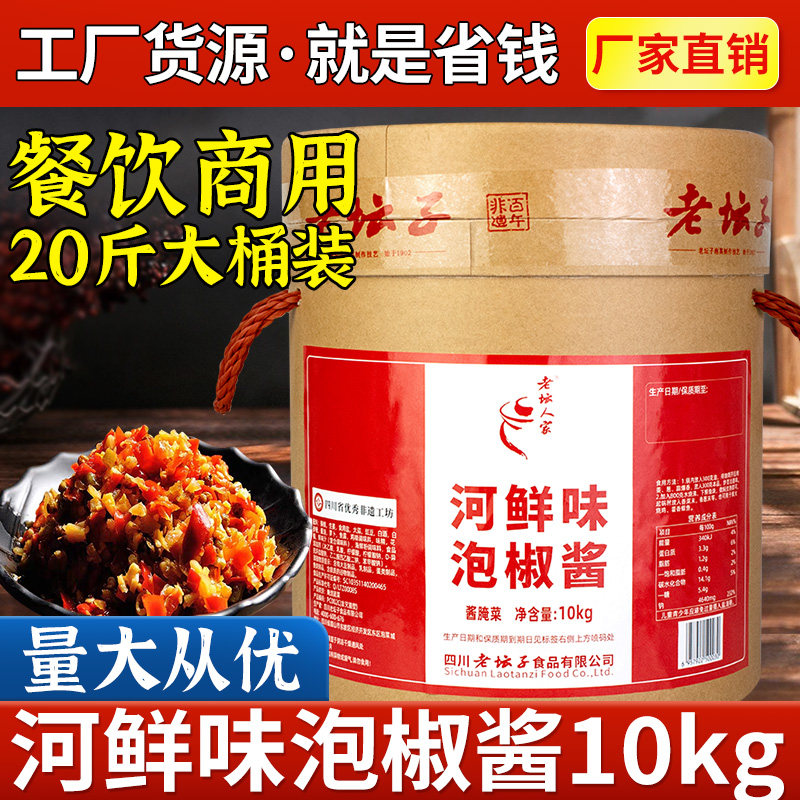 老坛人家河鲜味泡椒酱10kg