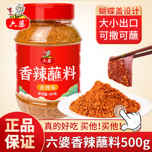 六婆辣椒面500g瓶装香辣蘸料烧烤烤肉辣椒粉火锅串串干碟蘸料家用