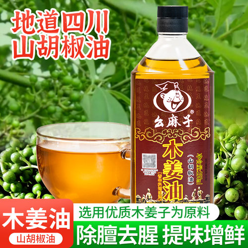 幺麻子木姜油250ml家用四川