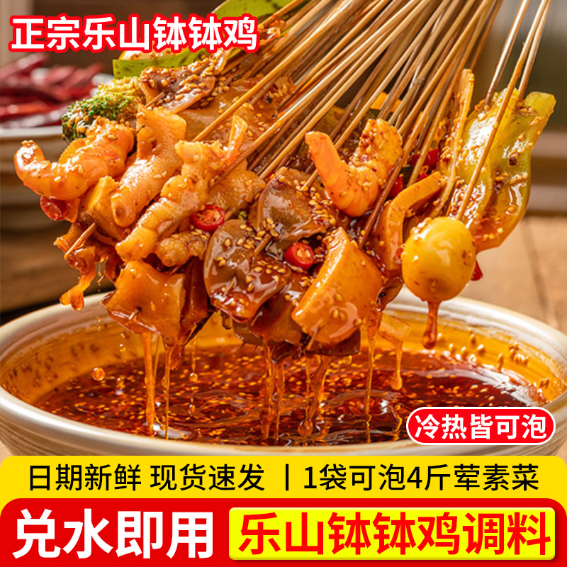 乐山钵钵鸡调料串串香底料冷串串