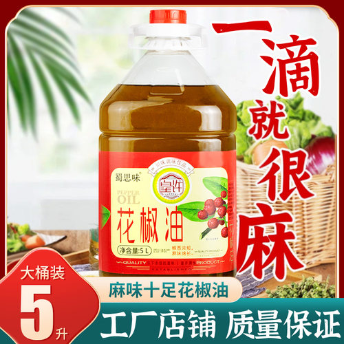四川正宗花椒油5L麻椒油特麻