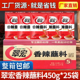 翠宏香辣蘸料450g 四川干碟蘸水麻辣火锅串串鲜香调味料整箱 25袋