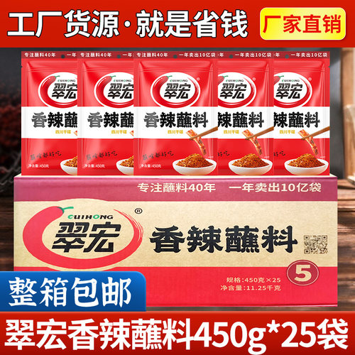 翠宏香辣蘸料450g*25袋
