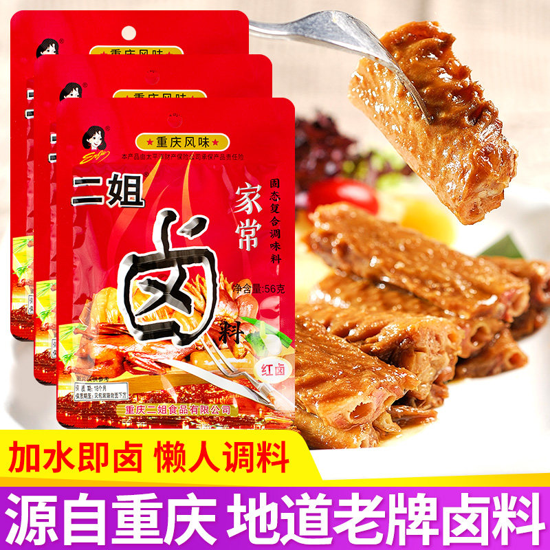 二姐家常卤56g*5五香卤料包卤肉卤蛋家庭卤调料包川味家常红卤