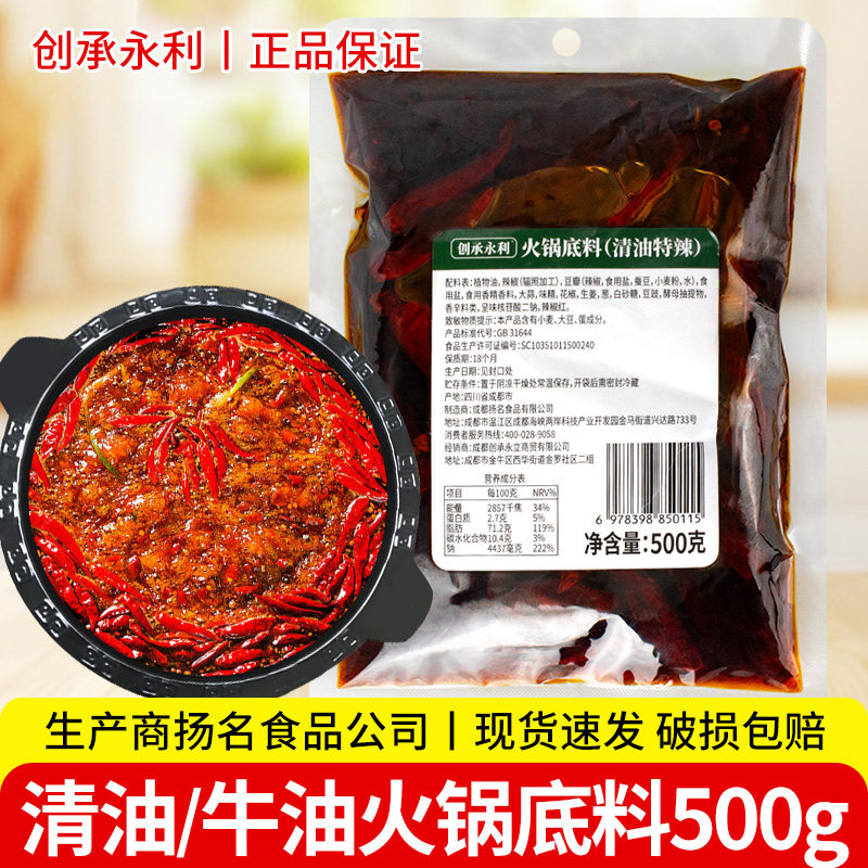 创承永利清油牛油火锅底料500g