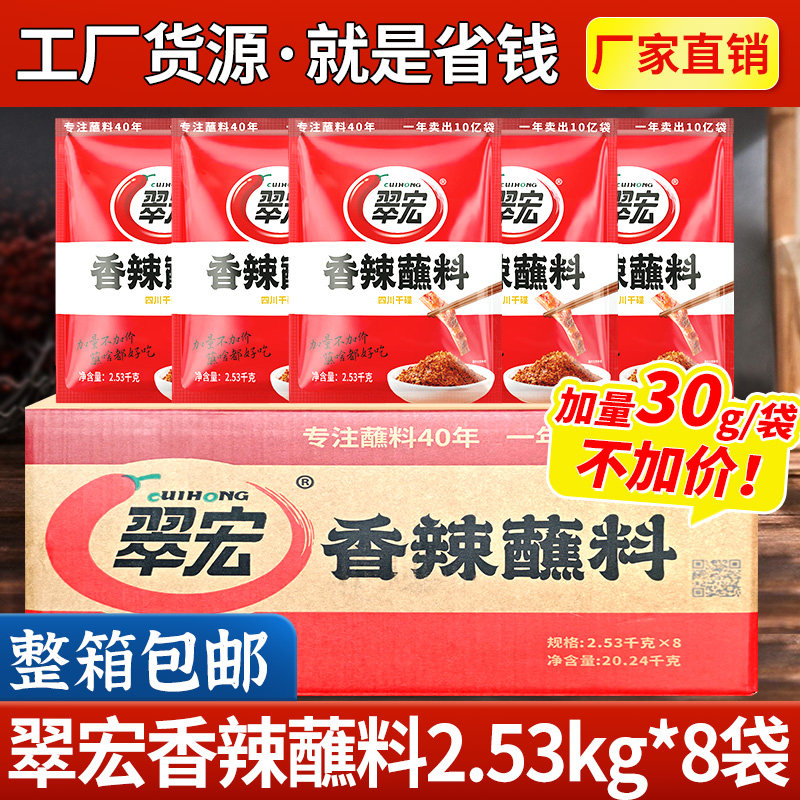 翠宏香辣碟蘸料2.53kg*8袋火锅蘸料烧烤串串干碟子四川辣椒面整箱,粮油调味/速食/干货/烘焙,辣椒粉料/蘸料,淘宝优惠券,粉丝福利购,淘宝优惠卷