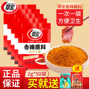 翠宏香辣蘸料2g 四川烧烤蘸料干碟海底捞辣椒面火锅烤肉 50小包装