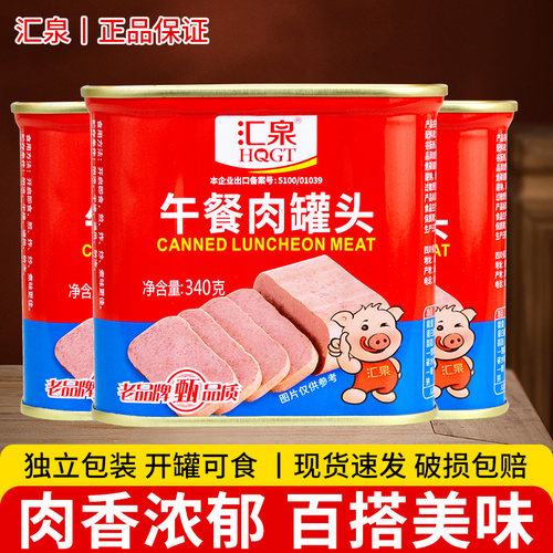 午餐肉罐头340g罐装即食