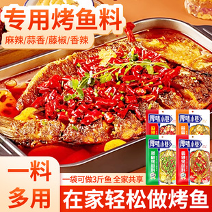 厚味小巷麻辣烤鱼调料200g家用万州烤鱼调料蒜香香辣烤鱼秘制酱料