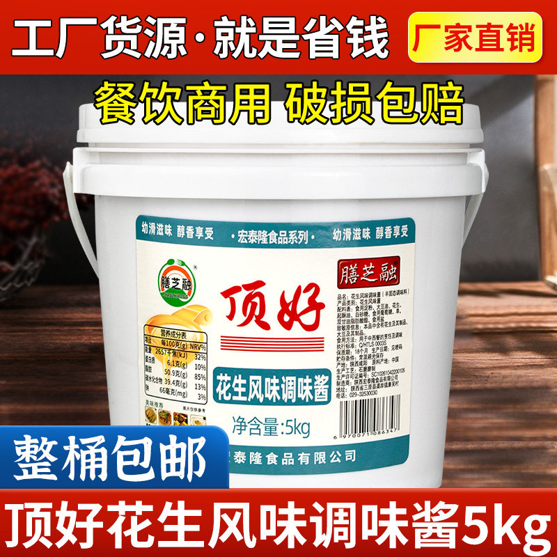顶好花生酱5kg商用餐饮装调味酱