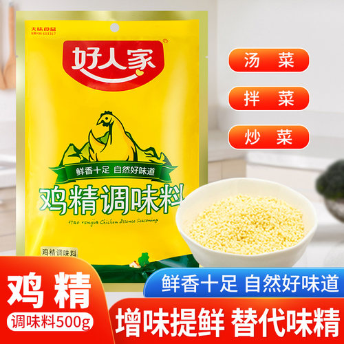 好人家鸡精500g袋装煲汤炒菜提味