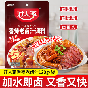 好人家香辣卤汁120g*3袋卤味料包卤牛肉料包卤水酱料包卤料包家庭