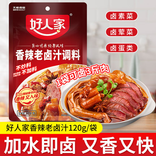 好人家秘制五香香辣卤料包