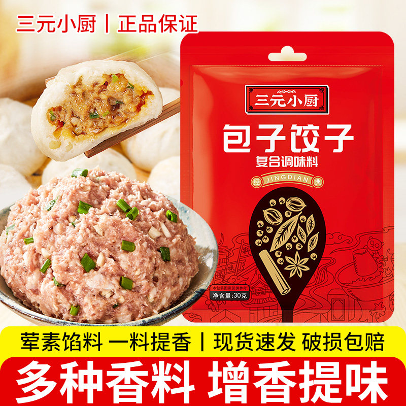 三元小厨包子饺子调味料30g