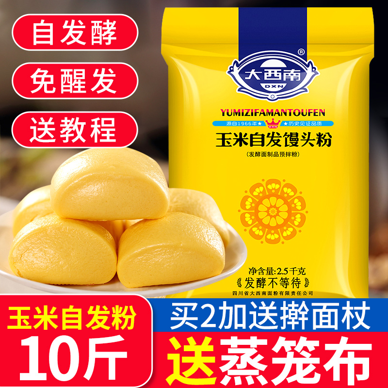 大西南玉米自发面粉包子粗粮