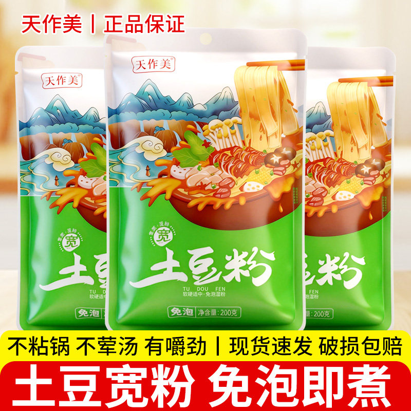 天作美土豆粉200g土豆宽粉砂锅土豆粉火锅麻辣烫食材袋装家用,粮油调味/速食/干货/烘焙,干货粉条粉丝/蕨根粉/苕皮,淘宝优惠券,粉丝福利购,淘宝优惠卷
