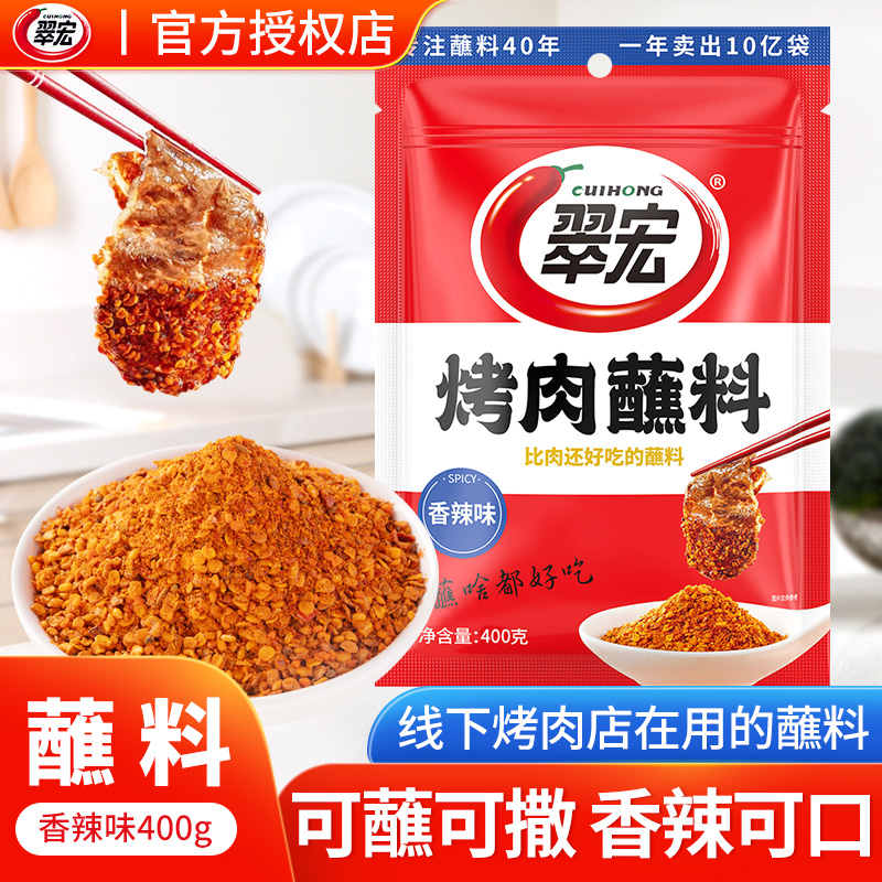翠宏烤肉蘸料400g家用小袋辣椒面