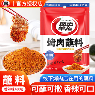 翠宏烤肉蘸料400g家用小袋辣椒面辣椒粉烧烤火锅串串海椒香辣蘸料