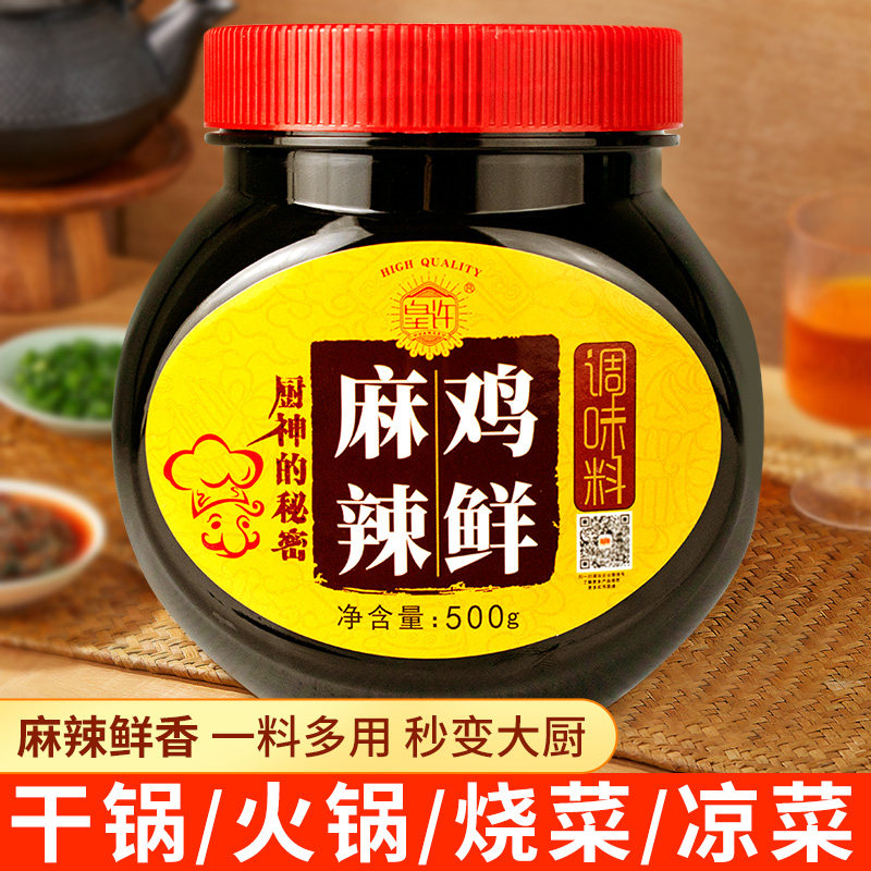 麻辣鸡鲜500g调味料商用干锅炒菜烧菜麻辣调料膏状香辣烤鱼鸡汁