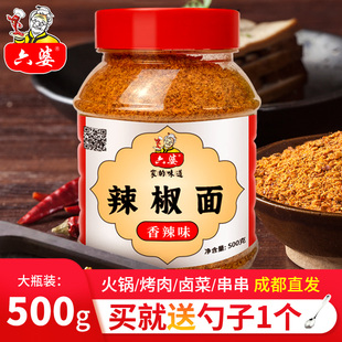 四川六婆辣椒面500g瓶装辣椒粉火锅串串调料干碟蘸料烧烤调味料