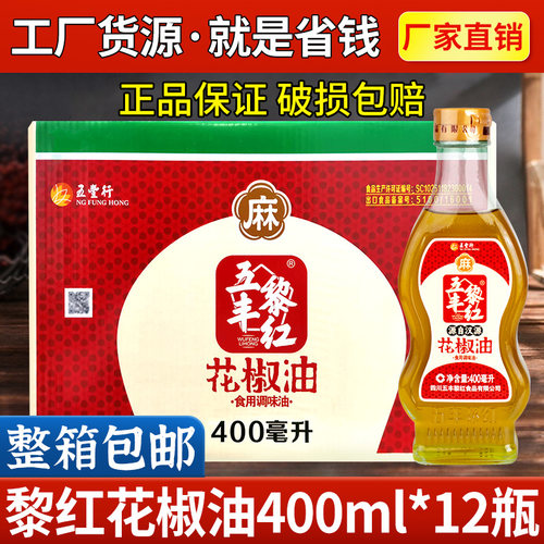 400ml四川特产整箱汉源花椒油