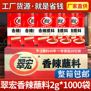 翠宏香辣蘸料2g*1000袋 整箱四川干碟辣椒面火锅烧烤卤菜外卖商用