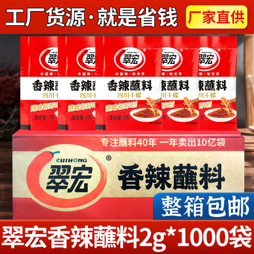 翠宏香辣蘸料2g*1000袋 整箱四川干碟辣椒面火锅烧烤卤菜外卖商用