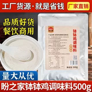 盼之家钵钵鸡调味料粉500g四川乐山正宗冷锅串串香底料商用调料