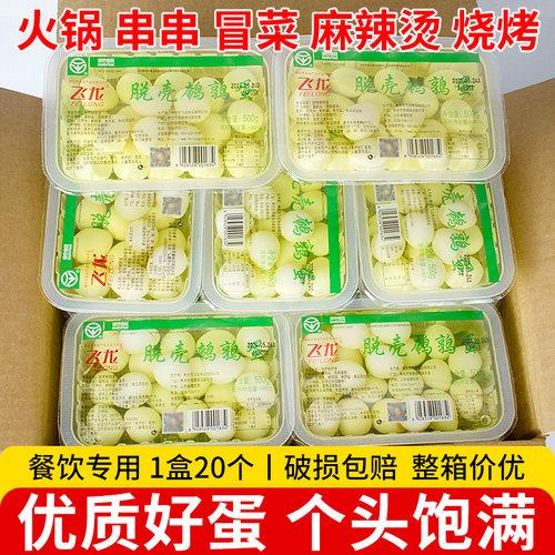 飞龙鹌鹑蛋500g*20盒整箱