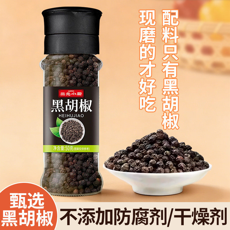 三元小厨黑胡椒粒研磨器