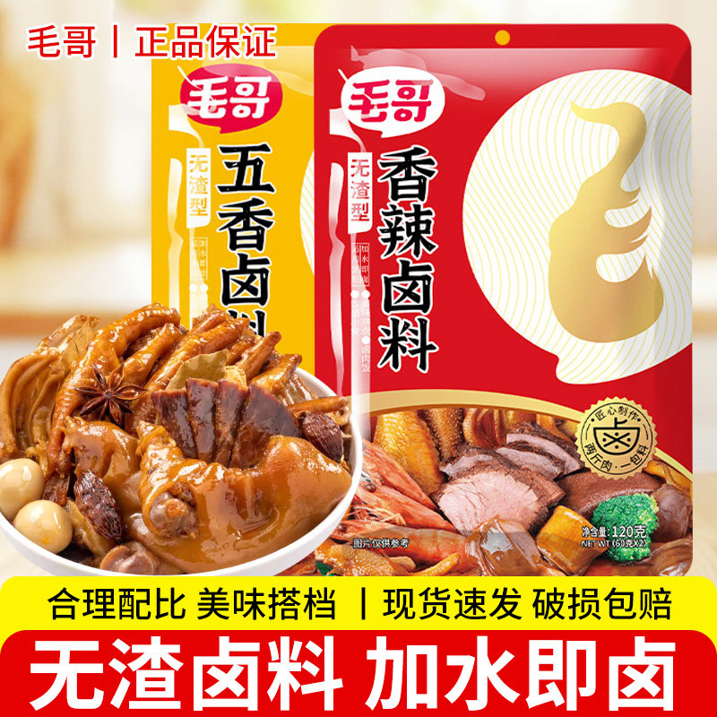 毛哥香辣卤料120g家用卤料包
