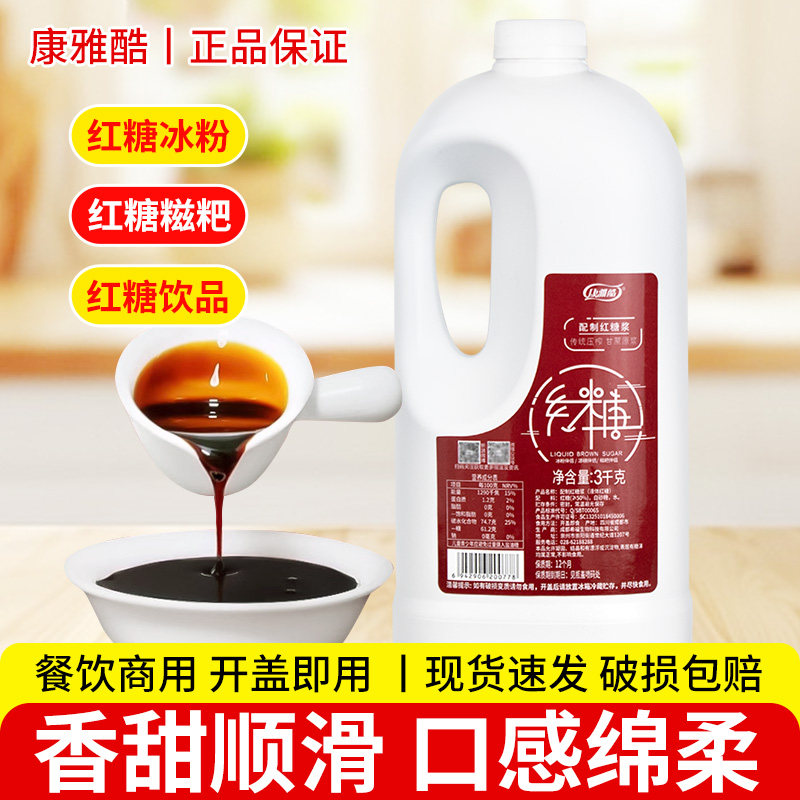康雅酷红糖3kg商用红糖水糍粑冰粉凉糕凉虾专用浓缩糖浆桶装