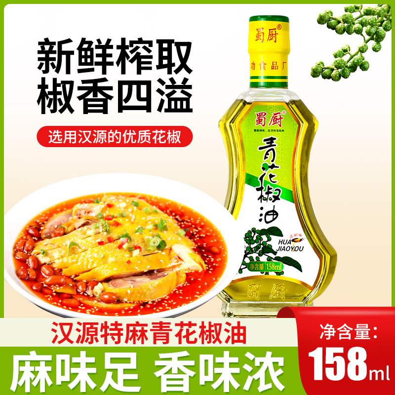 四川特产麻椒油青花椒油特麻特香