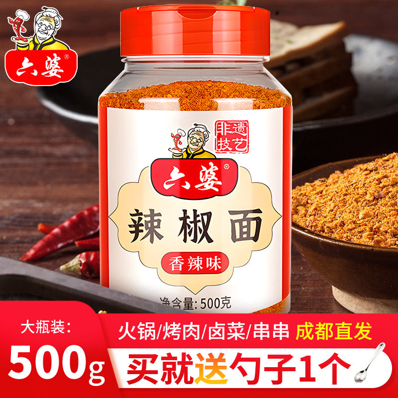 六婆辣椒面500g四川干碟烧烤调料