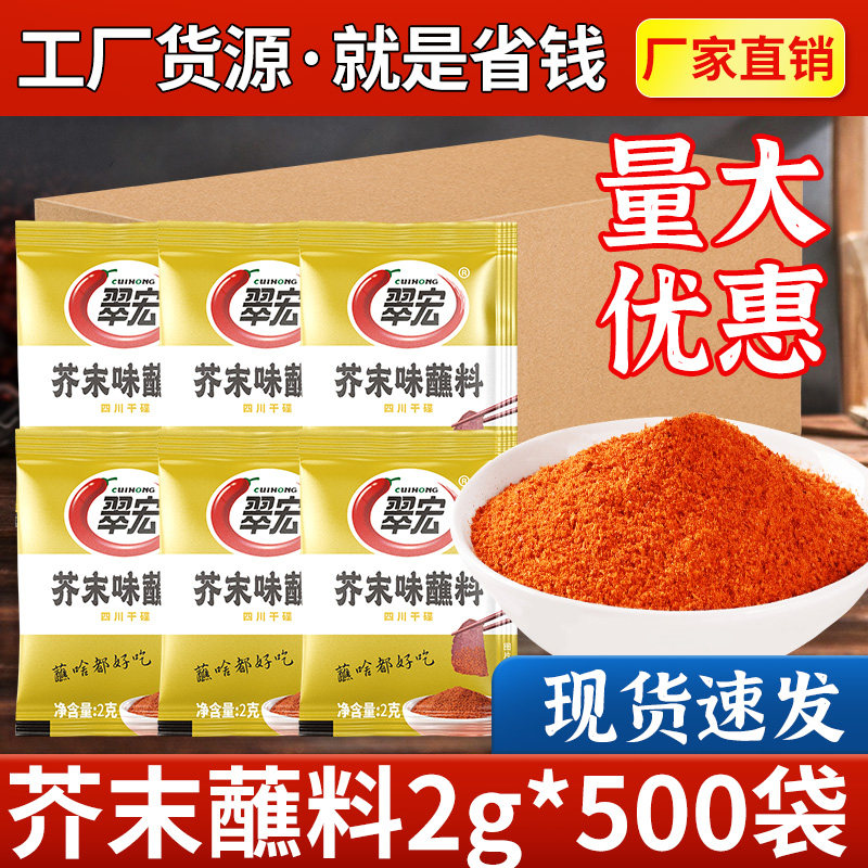 翠宏芥末味蘸料2g*500袋