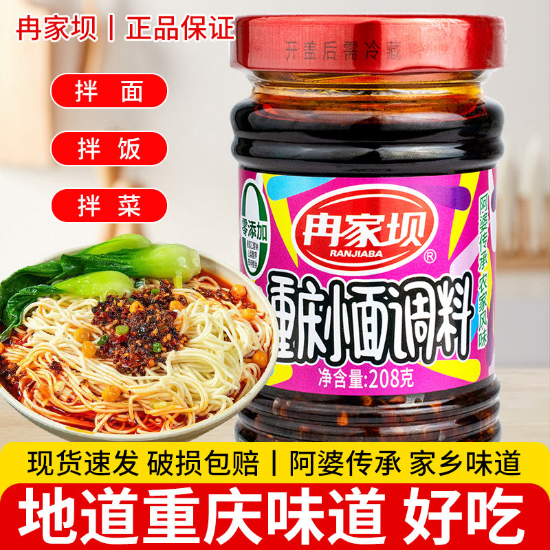 重庆小面调料208g正宗麻辣