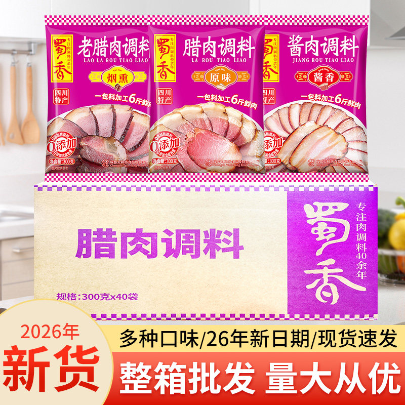 蜀香腊肉调料300g*40袋整箱