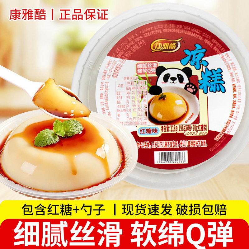 康雅酷凉糕218g手工红糖凉糕粉凉虾冰粉小吃即食凉糕配红糖勺子