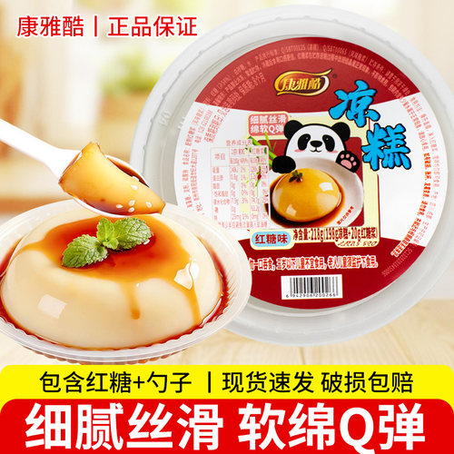 康雅酷凉糕218g即食凉糕