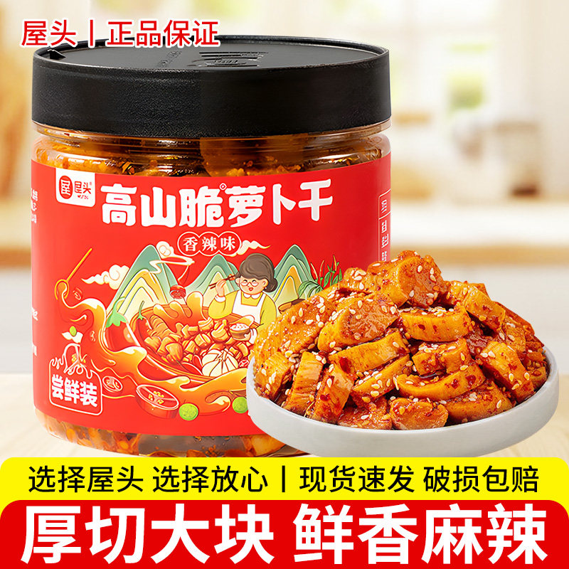屋头高山脆萝卜干200g